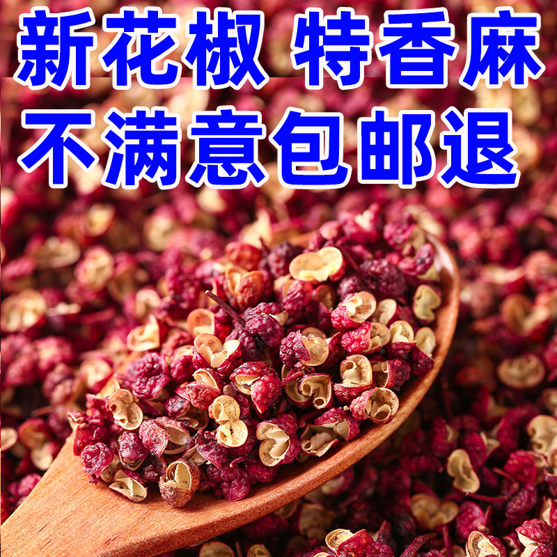 花椒粒食用特级红花椒四川批发