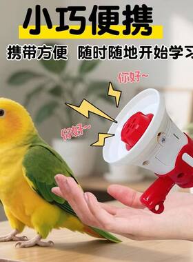 【家用优选】鹦鹉教学说