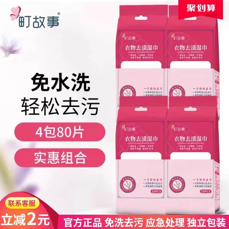 町故事衣物去渍湿巾擦羽绒服清洁