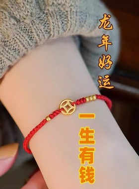 一生有钱开好运手链女本命年红绳