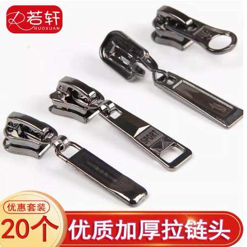 【家用优选】七号拉链头