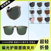 可折叠偏光墨镜夹片女防晒防紫外线钓鱼司机开车专用时尚 偏光墨镜
