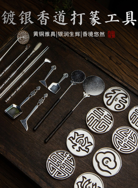 镀银香篆香工具香勺铲灰压丝滑柄