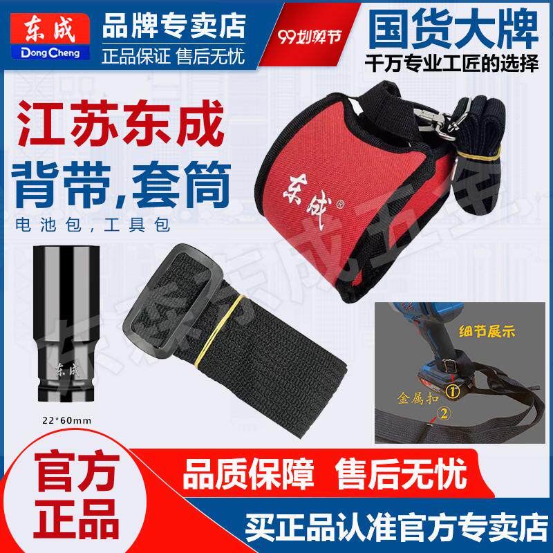 东成电动扳手专用背带套筒