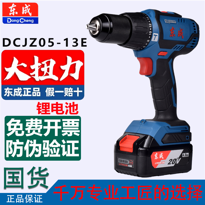 东成原装无刷充电手电钻