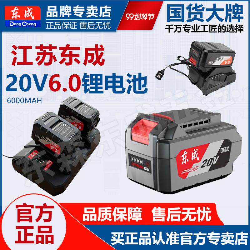 东成20V锂电池原装正品6.0Ah配件电动扳手角磨机电圆锯手电钻电池