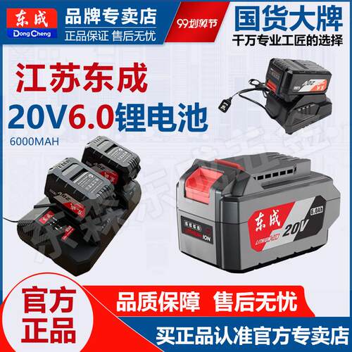 东成原装正品20V6.0锂电池