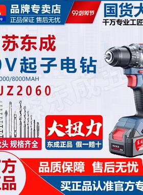 东成20V无刷充电钻DCJZ2060AM充电式双速正反转大功率家用手电钻
