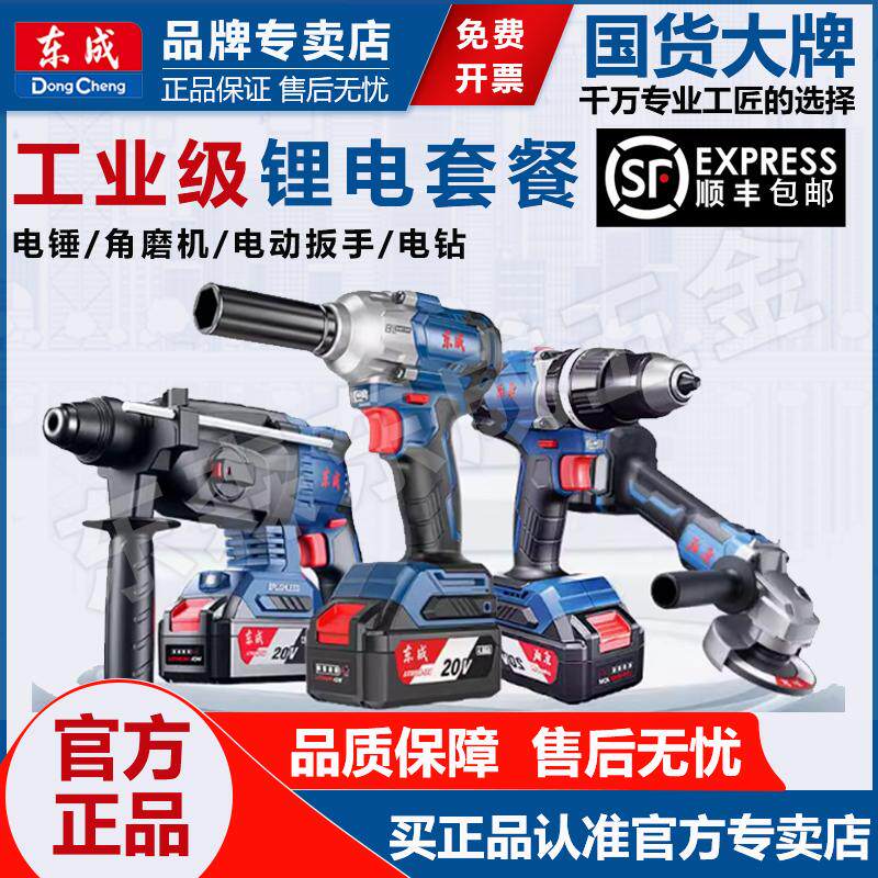 东成电锤锂电角磨机电动扳手电钻东城电动工具套装无刷四件套组合