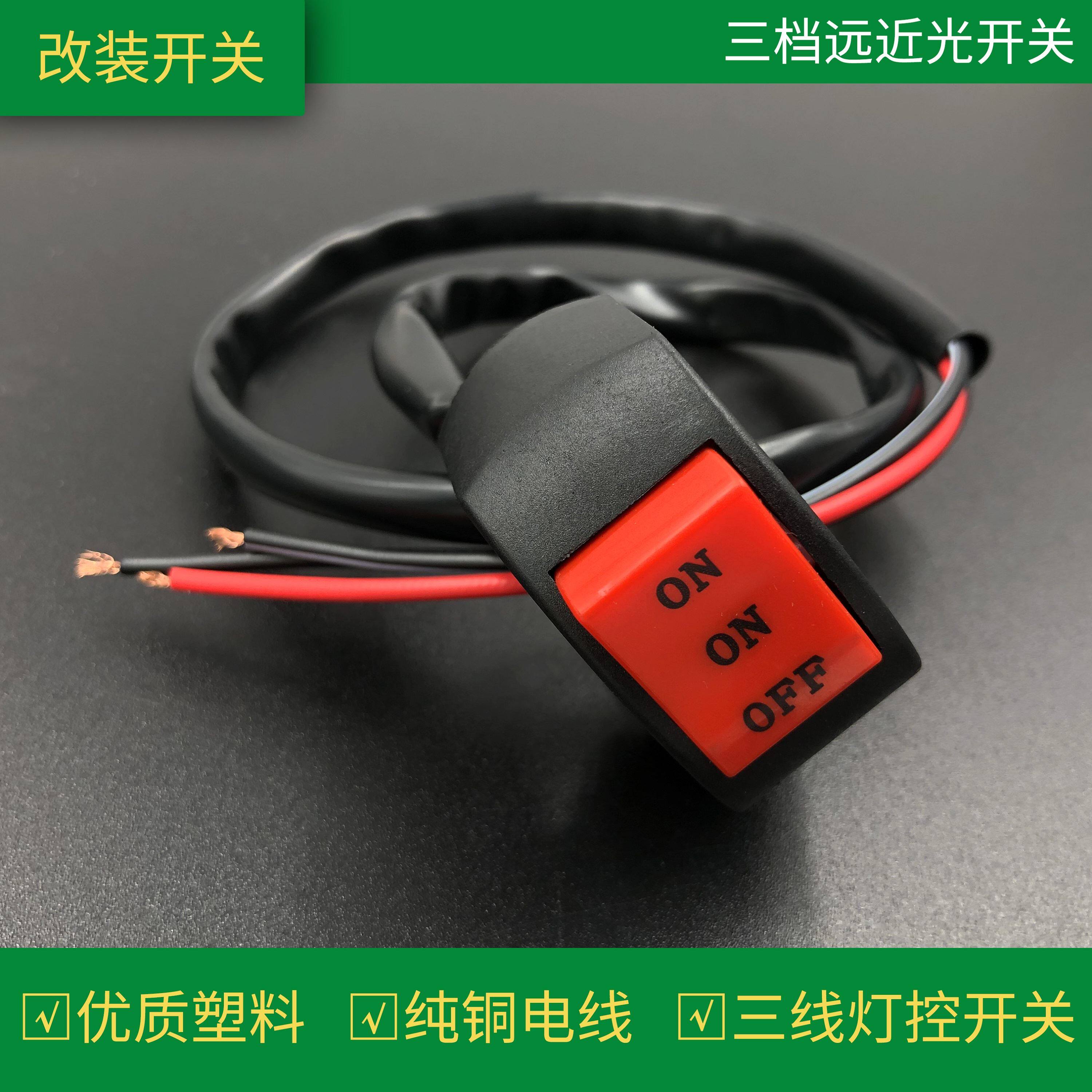 电动车led射灯改装开关远近三档3线大灯按钮摩托车手把座通用配件