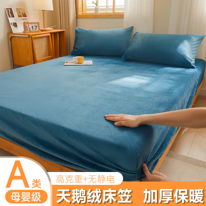 A类加厚天鹅绒床笠单件
