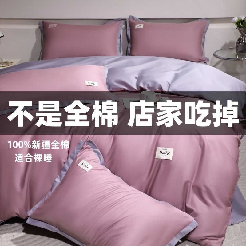 高端全棉床上四件套2024新款纯棉加厚床单被套纯色床笠学生三件套,床上用品,床品套件/四件套/多件套,淘宝优惠券,粉丝福利购,淘宝优惠卷