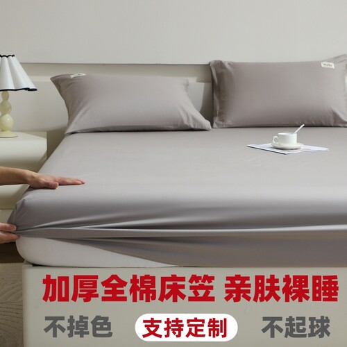 不掉色不起球！加厚加密全棉床笠