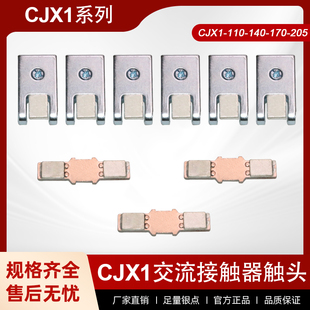 170 交流接触器主触头CJX1 140 110 205银触点辅助