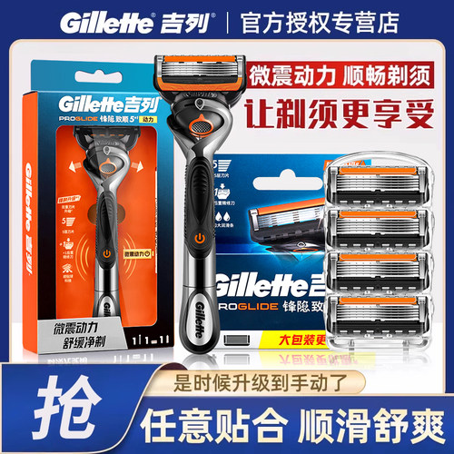 吉列锋隐致顺动力剃须刀男士
