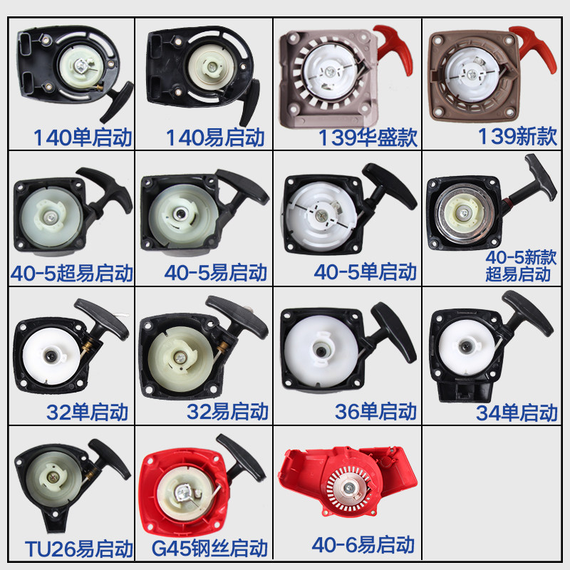 汽油割草机地钻挖坑机绿篱机配件40-5两四冲程139/140启动器拉盘|ruв категории доставка цветов/цветок моделирования/растения садоводства, садовых принадлежностей, косилка/газонокосилка - от Buy2taobao.com для оказания профессиональной услуги покупки агента Taobao