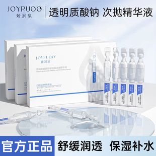 娇润泉玻尿酸舒润水光次抛精华液保湿舒缓面部修护透明质酸钠护肤