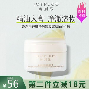 娇润泉卸妆膏卸妆油眼部唇脸卸妆温和深层清洁卸妆水敏感肌不刺激