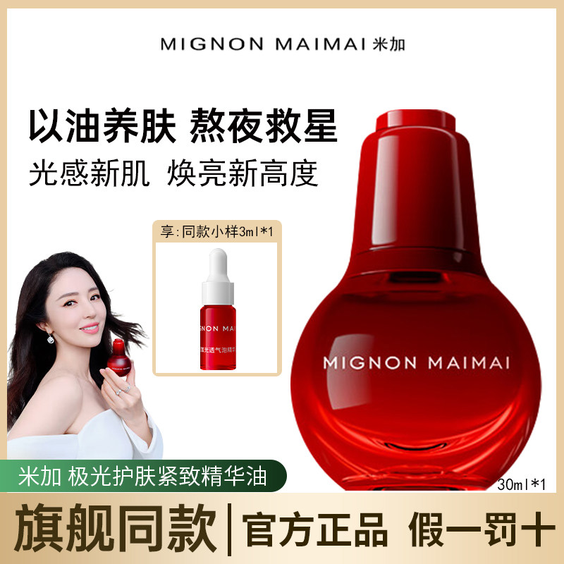 米加气泡油精华油以油养肤高保湿补水修护褪红清爽提亮紧致淡纹款