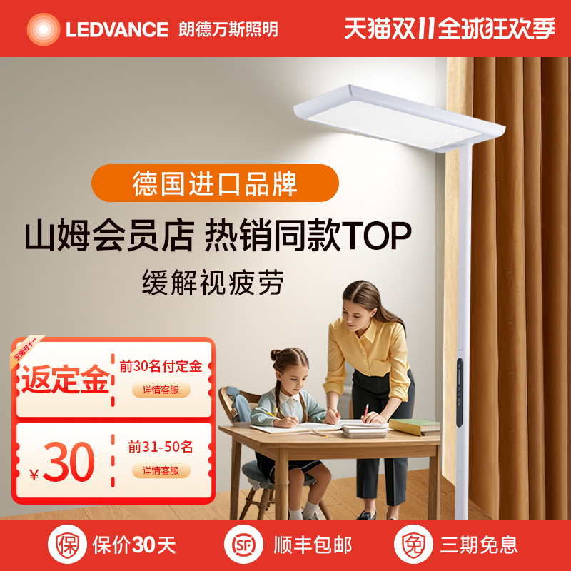 德国LEDVANCE朗德万斯铂学Pro全光谱落地灯立式台灯儿童大路灯