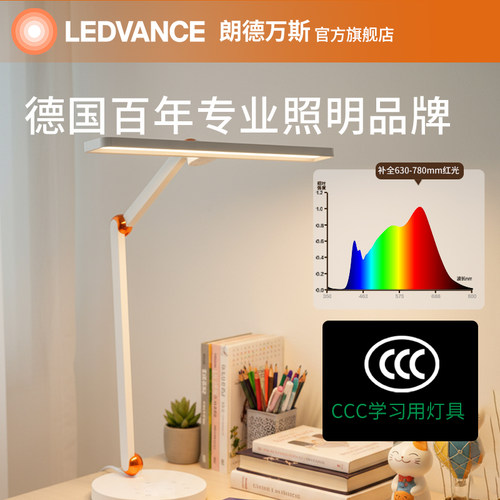 【直播专属】LEDVANCE明镜台灯全光谱护眼AA台灯