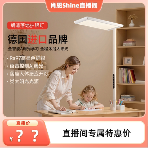 【肖恩Shien直播专属】LEDVANCE护眼学习全光谱大路灯