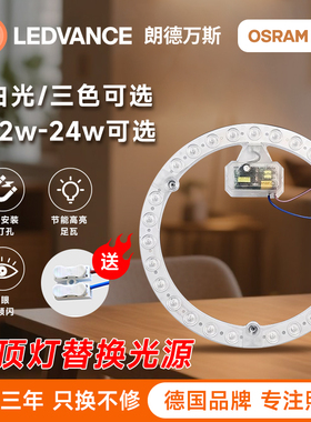 德国朗德万斯LEDVANCE吸顶灯模组LED改造灯盘板芯片圆形磁吸家用