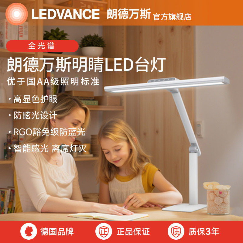 朗德万斯铂学护眼台灯学习专用宿舍书桌阅读灯工作灯学生书桌台灯