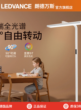 德国LEDVANCE朗德万斯小路灯全光谱落地护眼灯儿童读学习专用台灯