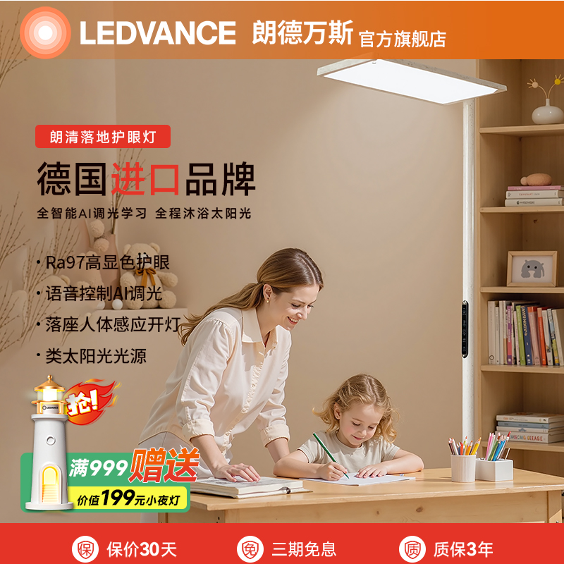 朗德万斯护眼儿童防近视落地灯