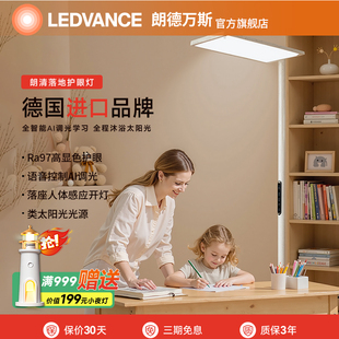 朗德万斯铂学全光谱落地护眼灯立式 台灯儿童学习阅读灯书桌大路灯
