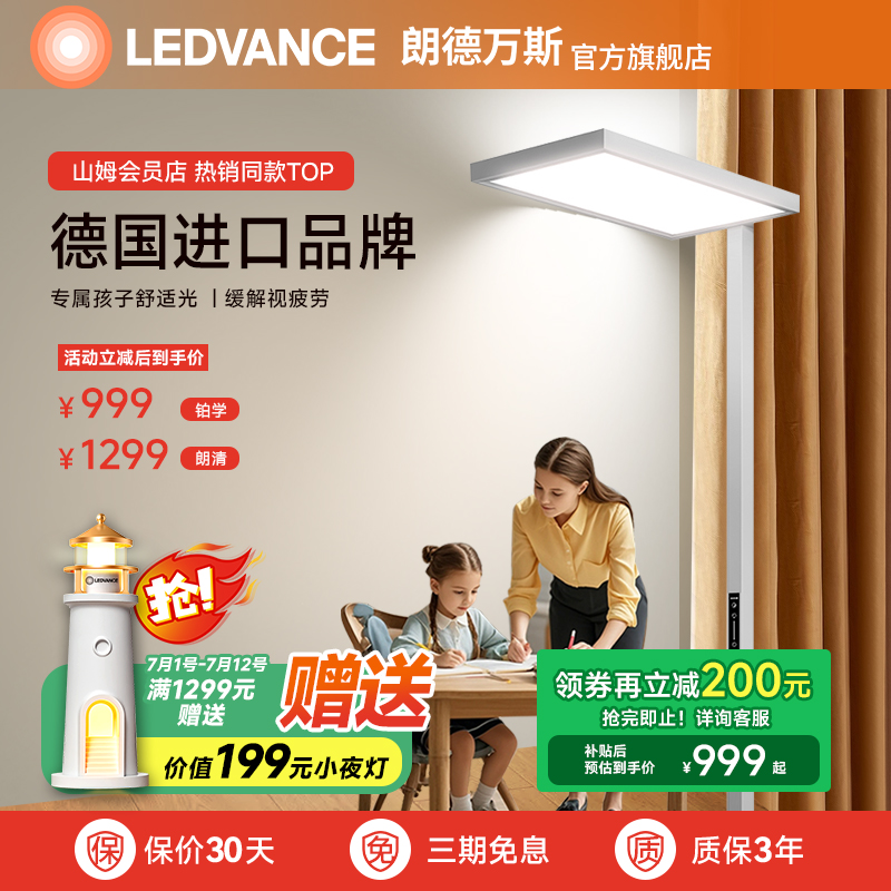 德国LEDVANCE朗德万斯铂学落地护眼灯立式台灯儿童阅读学习大路灯