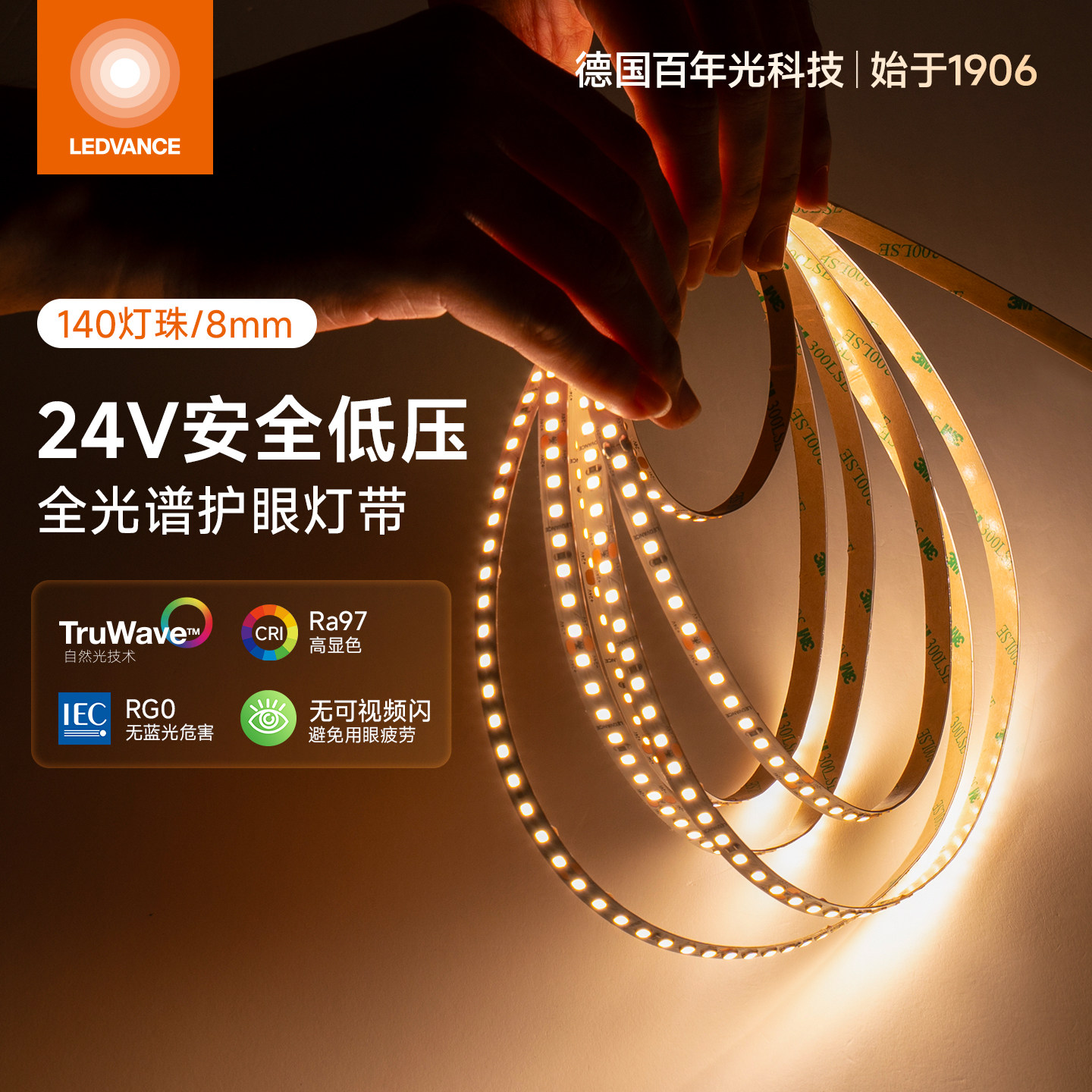 朗德万斯LED护眼高亮灯带