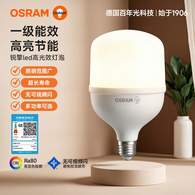 LEDVANCE德国欧司朗一级能效LED大功率灯泡E27螺口节能正品超亮