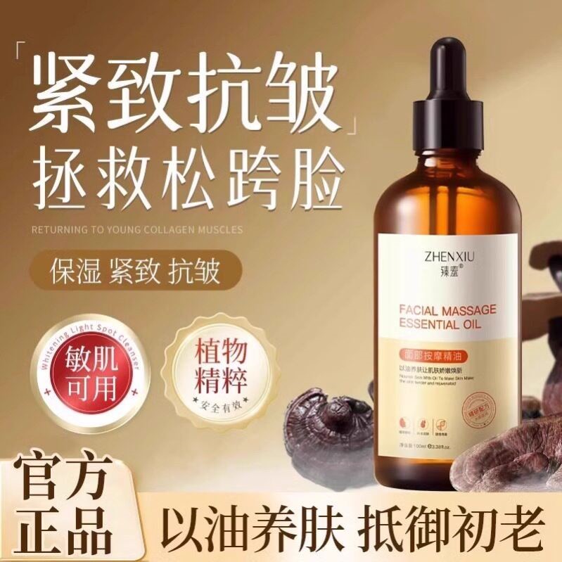 面部按摩精华油提拉紧致抗皱补水保湿以油养肤脸部精油玫瑰液刮痧