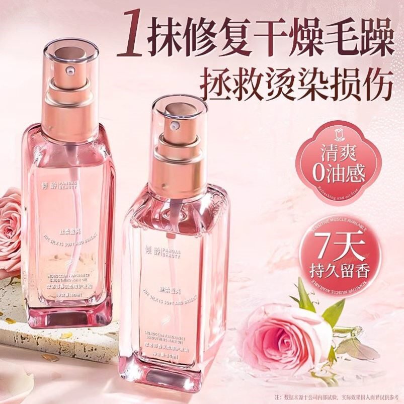 摩洛哥护发精油防毛躁柔顺持久留香修复干枯头发油女男正品
