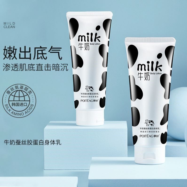 飘婷 正品 牛奶蚕丝胶蛋白身体乳保湿滋润持久留香保湿乳身体护理