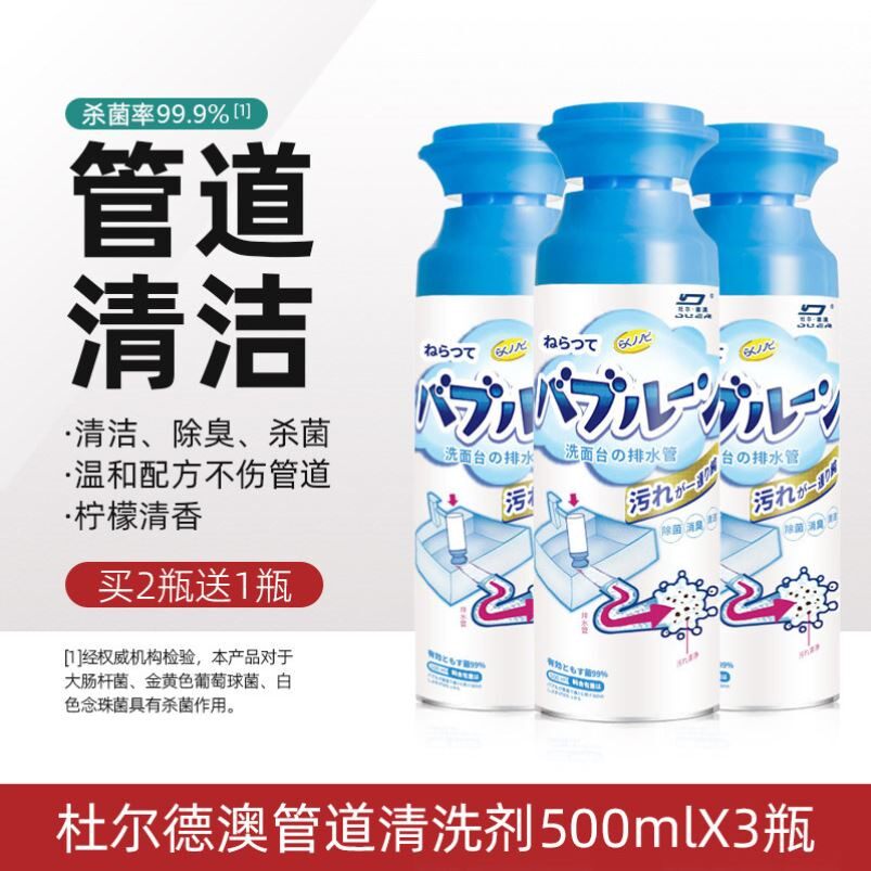杜尔德澳管道泡沫清洗剂500ml厨房下水道地漏强力清洁杀菌除臭味