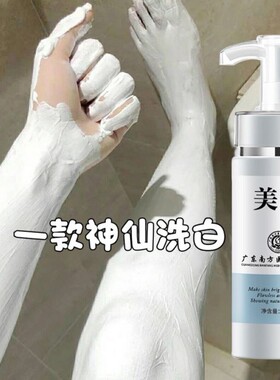 一抹变白深海火山泥全身美白沐浴露体膜变白神器持久身体乳