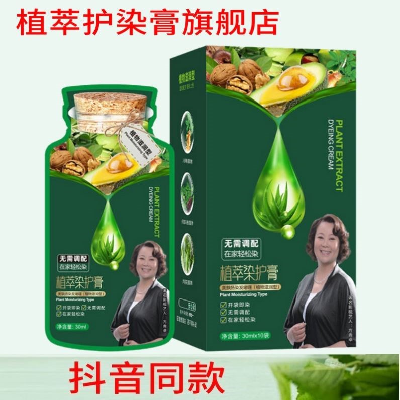 方青卓推荐美飘扬植萃染护膏纯植物天然染发剂盖白发自然黑染发膏 - 实物图
