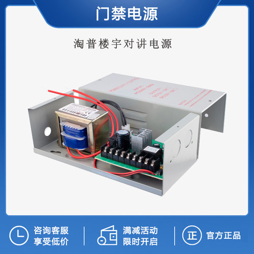 淘普12v3a门机电源楼宇对讲