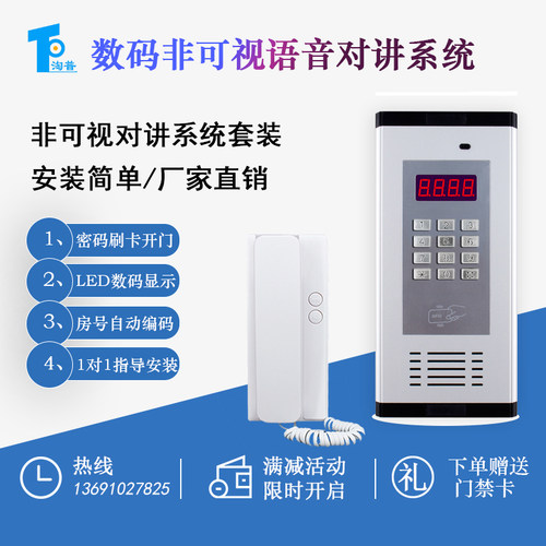 淘普非可视门铃语音电话门铃