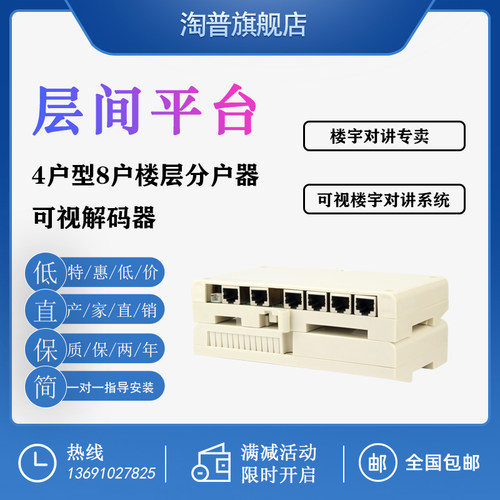 淘普解码器对讲层间平台