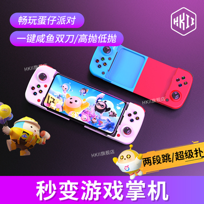 蛋仔派队拉伸游戏手柄