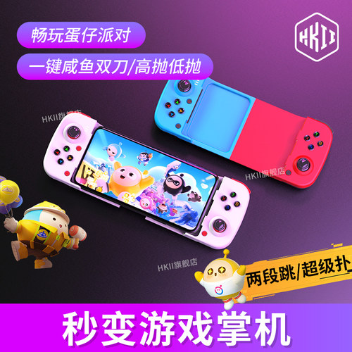 蛋仔派队拉伸游戏手柄