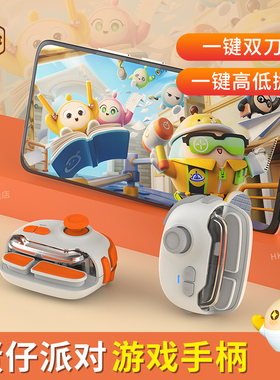 HKII蛋仔派队手机游戏手柄摇杆手游外设一键双刀高抛低抛一键连招自定义宏机械按键安卓苹果ios专用新款神技