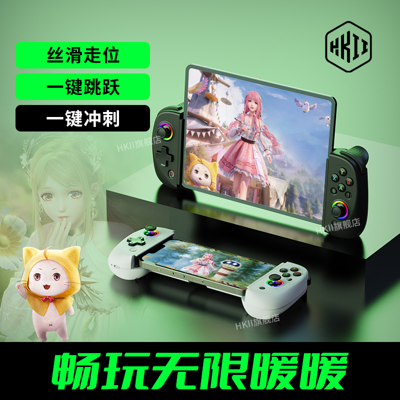 游戏手柄拉伸手机平板通用