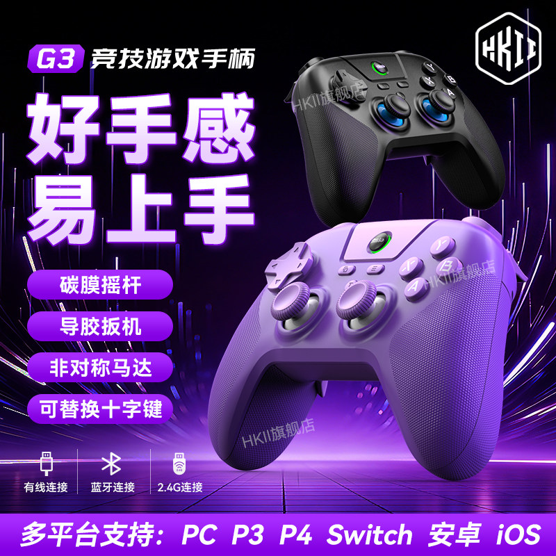 HKII游戏手柄G3三模电脑PC蓝牙无线steam适用安卓苹果ios摇杆一键连发宏编程黑神话悟空笔记本电竞震动Switch