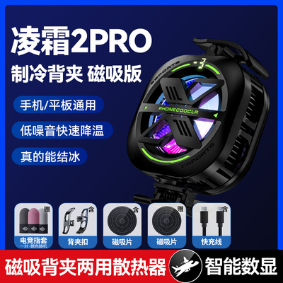 【2025新款】半导体结冰手机散热