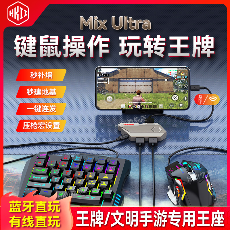 HKII手游专用王座蓝牙有线键盘鼠标外设吃鸡神器三角洲行动键鼠自动压抢一键连招连发安卓手机平板通用新款